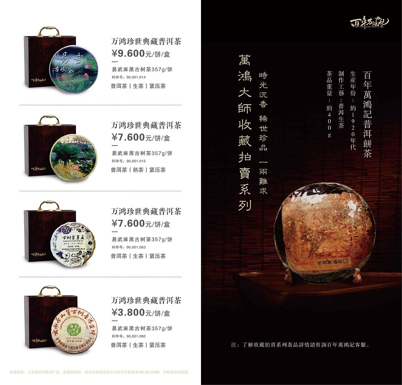 产品手册 | 百年万鸿记（图ZNDA2MDkxMjcy） - 书籍/画册 - 站酷设计师三个顽石原创素材 - 站酷ZCOOL