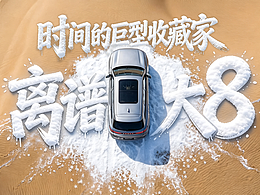 时间的巨型收藏家
