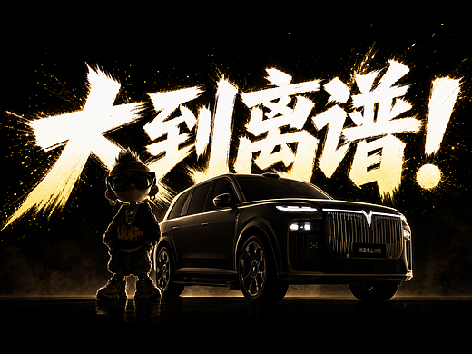 离谱的大