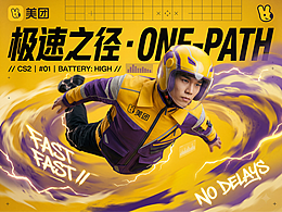 極速之徑—美團(tuán)黃衣服更新設(shè)計(jì)