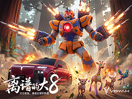 “次元奇旅，滿裝全家的熱愛”-離譜的大8