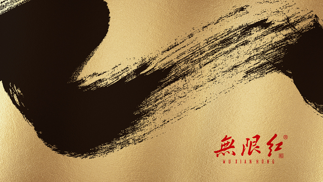 無限红|枸杞全系列包装设计:以东方笔意,给自然之礼(图ZNDA2MDk5NjY0) - 包装 - 站酷设计师智远创意设计原创素材 - 站酷ZCOOL