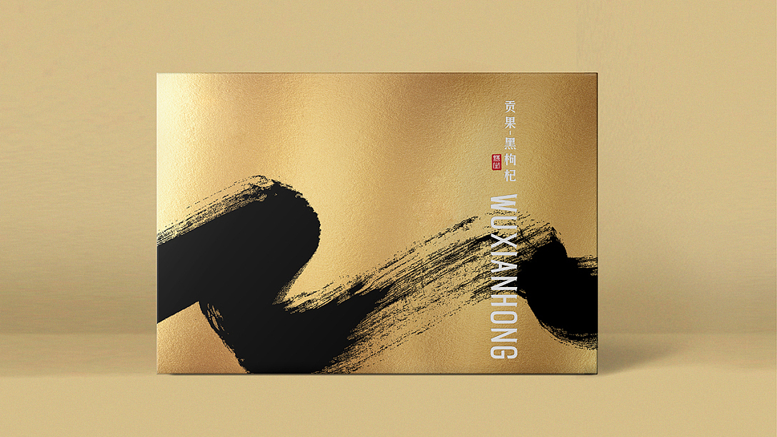 無限红|枸杞全系列包装设计:以东方笔意,给自然之礼(图ZNDA2MDk5NjY4) - 包装 - 站酷设计师智远创意设计原创素材 - 站酷ZCOOL