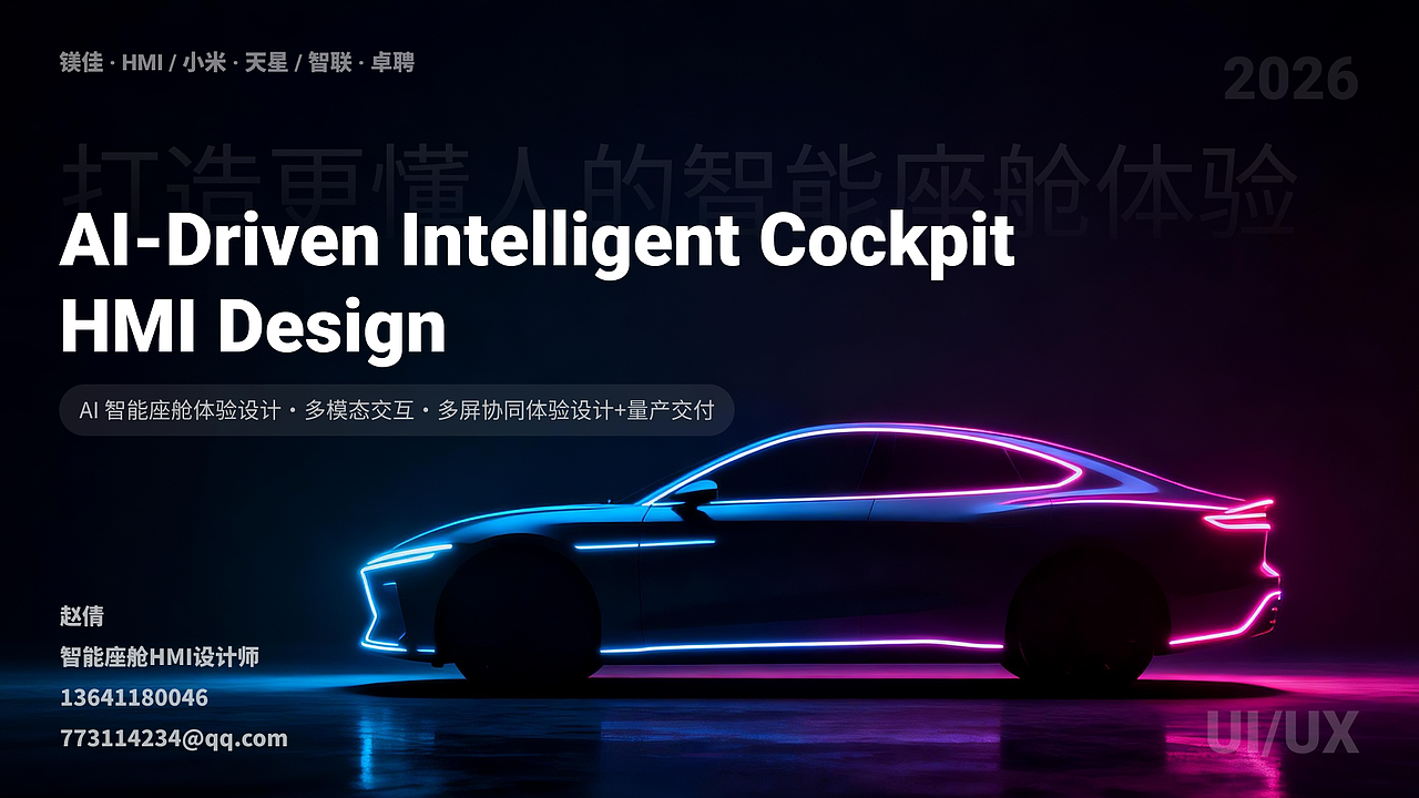 智能座舱HMI作品集（图ZNDA2MTAxMTY4） - 软件界面 - 站酷设计师海边De日记原创素材 - 站酷ZCOOL