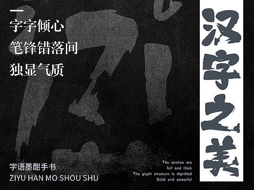 字语墨酣手书｜笔画潇洒凌厉，整体结构灵活舒展