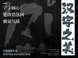 字语墨酣手书｜笔画潇洒凌厉，整体结构灵活舒展