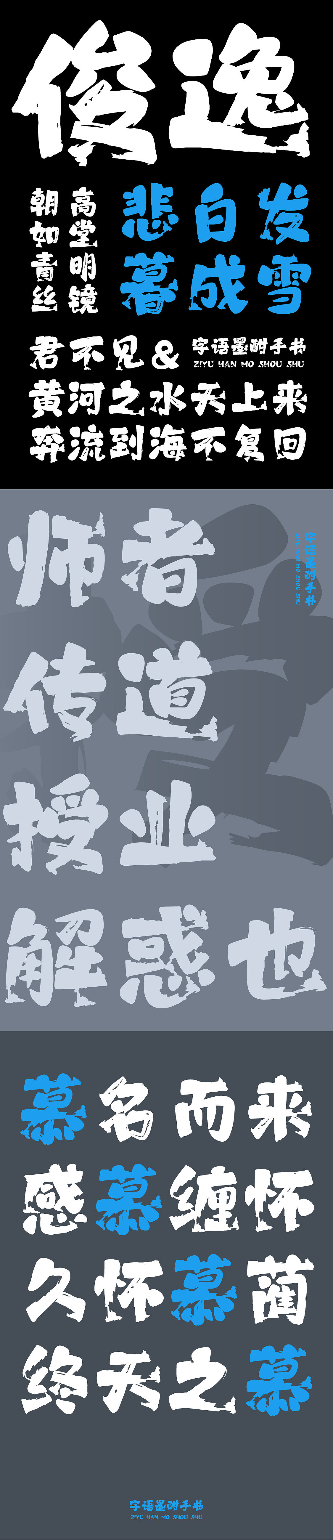 字语墨酣手书｜笔画潇洒凌厉，整体结构灵活舒展（图ZNDA2MTAxNzk2） - 字体/字形 - 站酷设计师字语字库原创素材 - 站酷ZCOOL