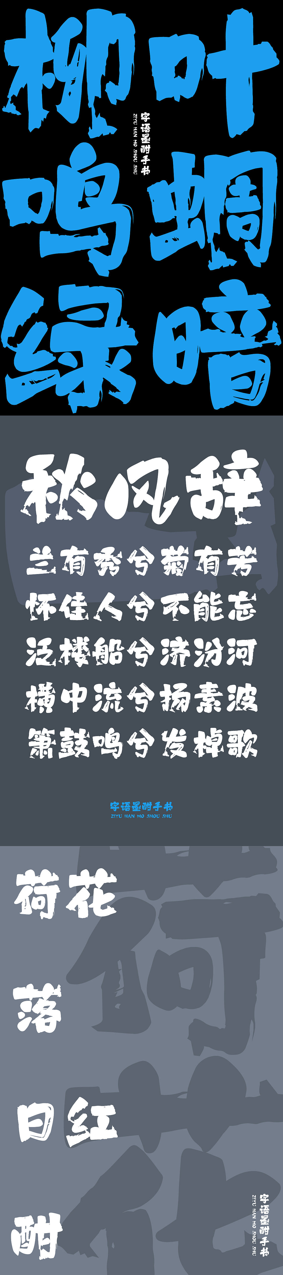字语墨酣手书｜笔画潇洒凌厉，整体结构灵活舒展（图ZNDA2MTAxODAw） - 字体/字形 - 站酷设计师字语字库原创素材 - 站酷ZCOOL