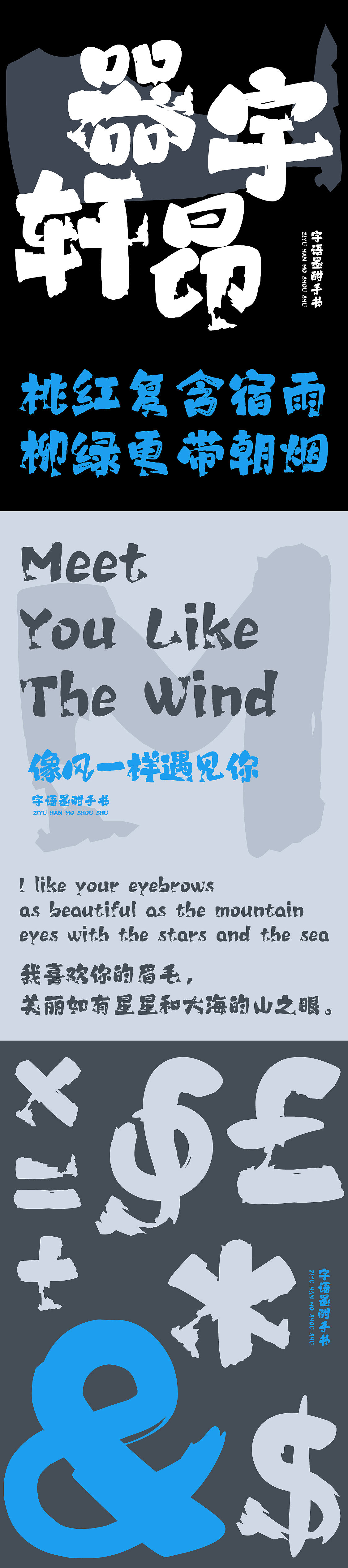 字语墨酣手书｜笔画潇洒凌厉，整体结构灵活舒展（图ZNDA2MTAxODA0） - 字体/字形 - 站酷设计师字语字库原创素材 - 站酷ZCOOL