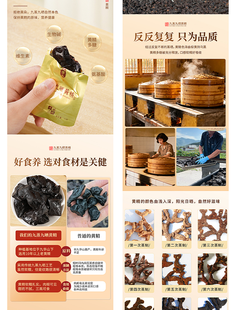 电商详情页|黄精详情页（图ZNDA2MTAyODEy） - 电商 - 站酷设计师嘻嘻拍茶日记原创素材 - 站酷ZCOOL