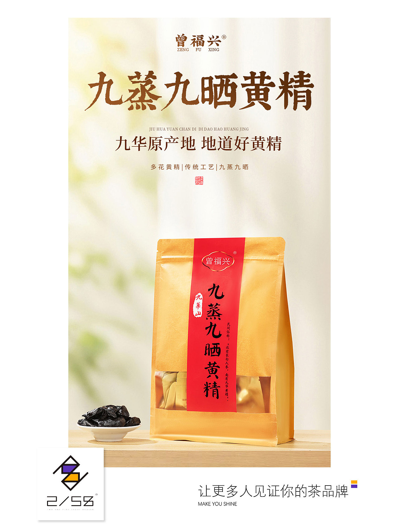 电商详情页|黄精详情页（图ZNDA2MTAyODE2） - 电商 - 站酷设计师嘻嘻拍茶日记原创素材 - 站酷ZCOOL