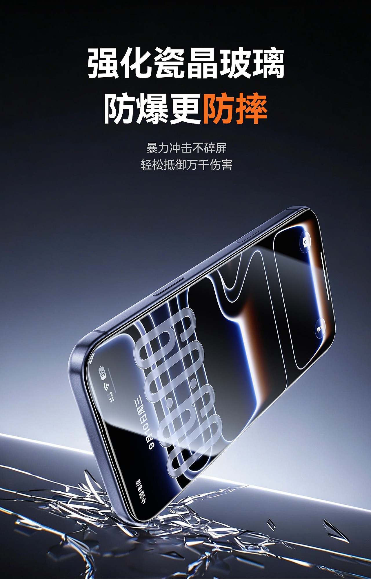 苹果17PRO防爆钢化膜详情制作（图ZNDA2MTAzNjUy） - 产品 - 站酷设计师远方的信原创素材 - 站酷ZCOOL