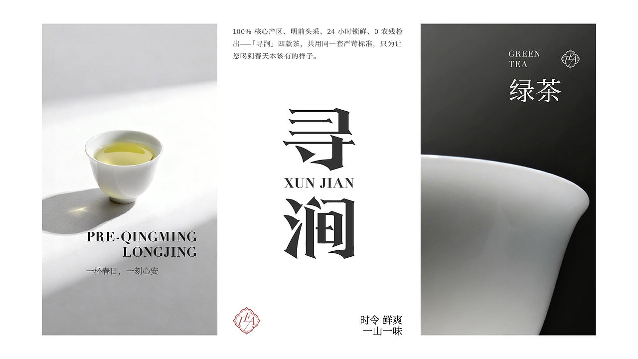 寻涧|茶品牌设计（图ZNDA2MTA1NzMy） - 品牌 - 站酷设计师不叫吉米原创素材 - 站酷ZCOOL