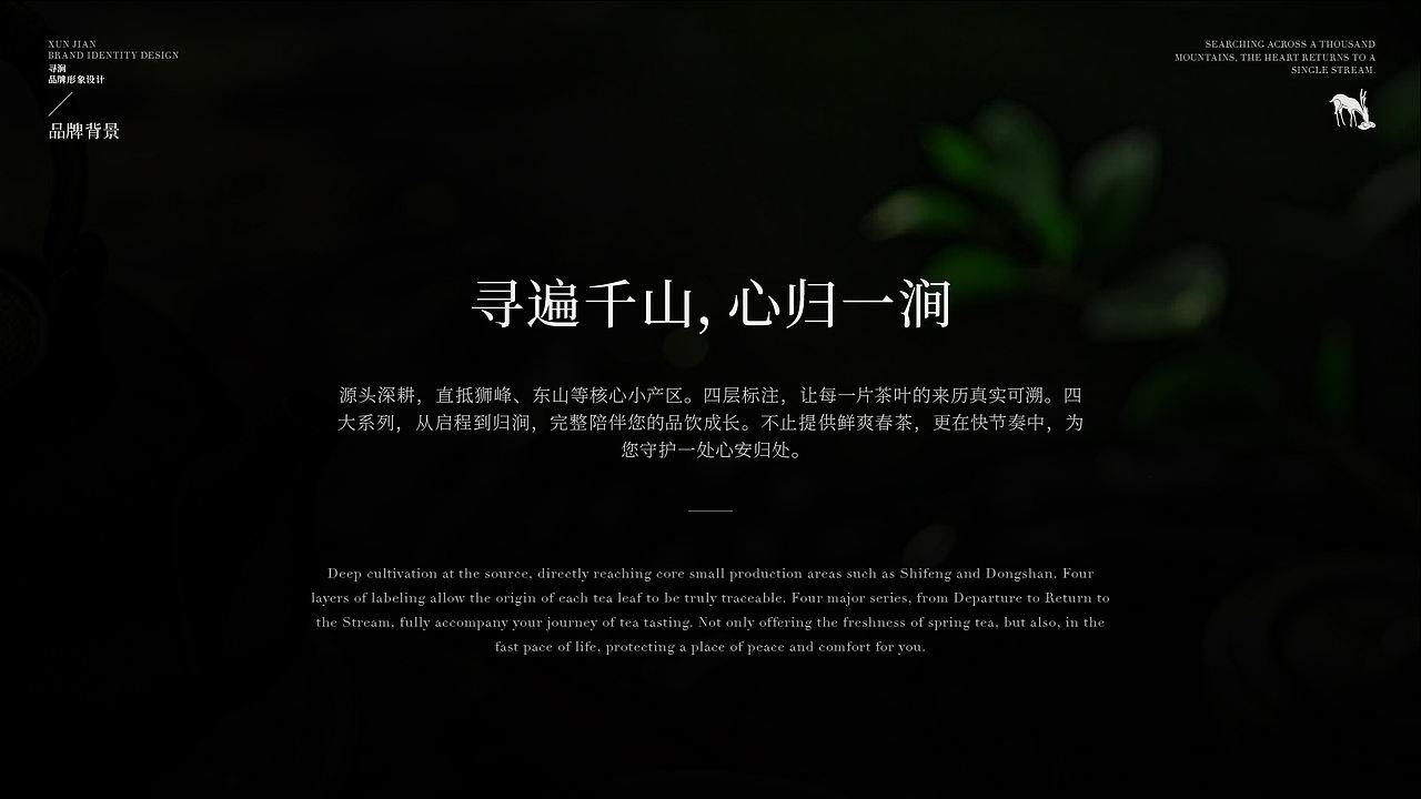 寻涧|茶品牌设计（图ZNDA2MTA1NzA0） - 品牌 - 站酷设计师不叫吉米原创素材 - 站酷ZCOOL