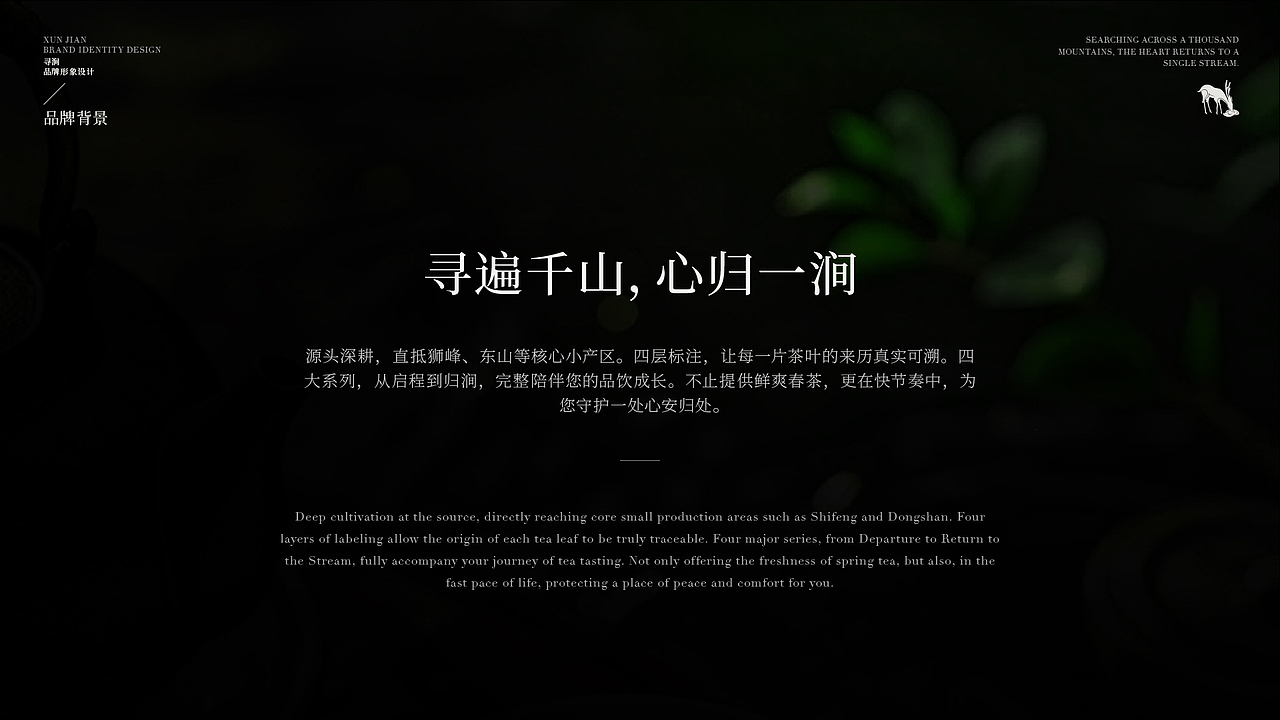 寻涧|茶品牌设计（图ZNDA2MTA1NzA0） - 品牌 - 站酷设计师不叫吉米原创素材 - 站酷ZCOOL