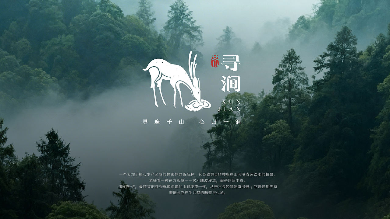 寻涧|茶品牌设计（图ZNDA2MTA1NzAw） - 品牌 - 站酷设计师不叫吉米原创素材 - 站酷ZCOOL