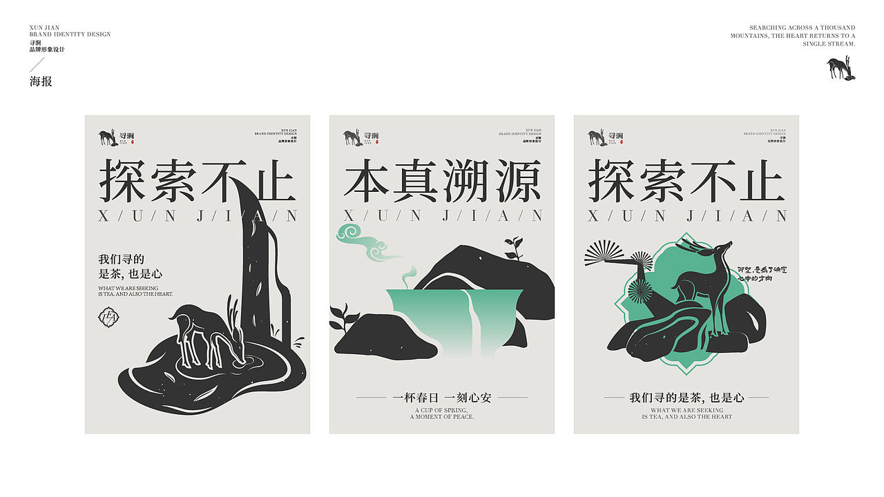 寻涧|茶品牌设计（图ZNDA2MTA1NzY0） - 品牌 - 站酷设计师不叫吉米原创素材 - 站酷ZCOOL