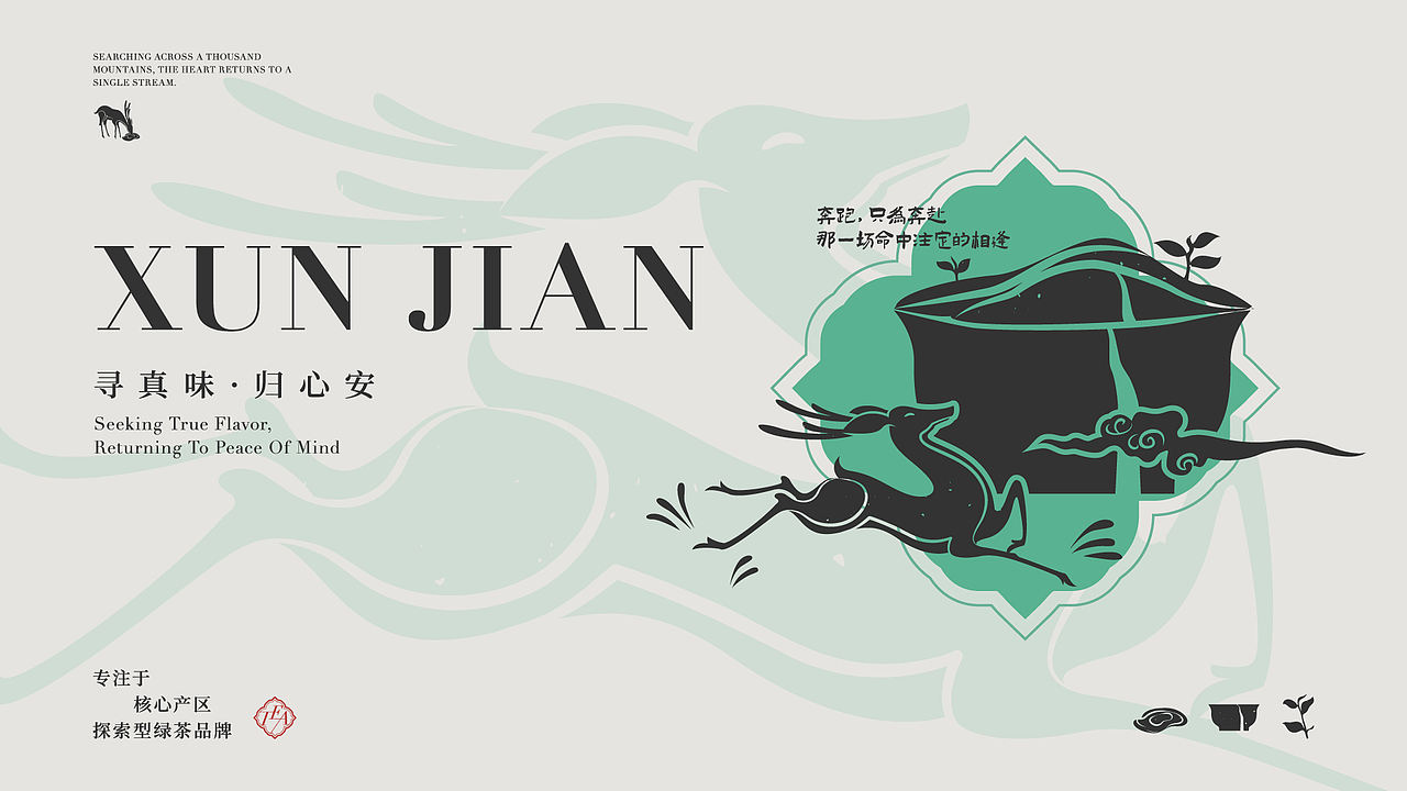 寻涧|茶品牌设计（图ZNDA2MTA1NzUy） - 品牌 - 站酷设计师不叫吉米原创素材 - 站酷ZCOOL