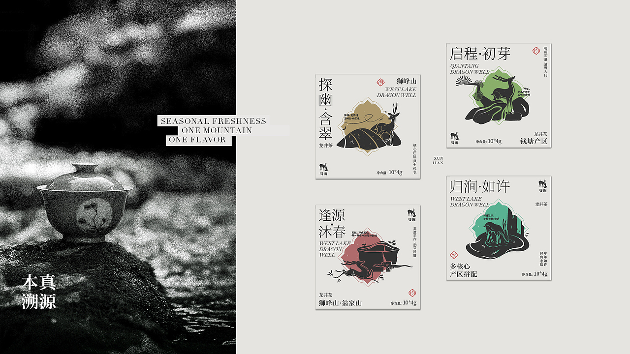 寻涧|茶品牌设计（图ZNDA2MTA1Nzg0） - 品牌 - 站酷设计师不叫吉米原创素材 - 站酷ZCOOL