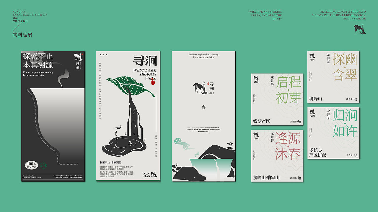 寻涧|茶品牌设计（图ZNDA2MTA1Nzg4） - 品牌 - 站酷设计师不叫吉米原创素材 - 站酷ZCOOL