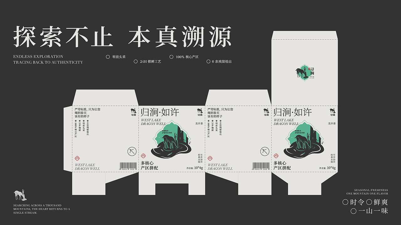 寻涧|茶品牌设计（图ZNDA2MTA1Nzk2） - 品牌 - 站酷设计师不叫吉米原创素材 - 站酷ZCOOL