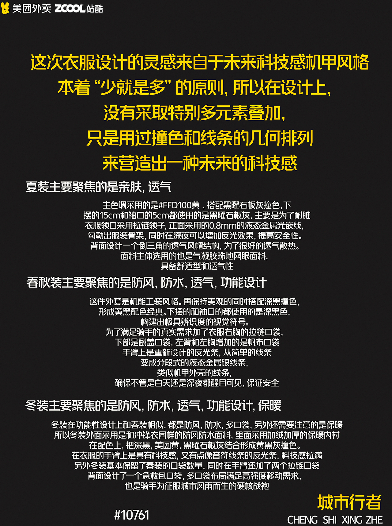 未来已来 l 城市行者 美团黄衣服骑士为你守护（图ZNDA2MTA2OTUy） - AI作品 - 站酷设计师Hao想趣玩原创素材 - 站酷ZCOOL