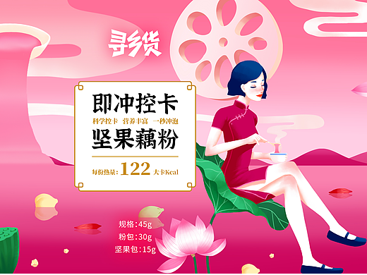 坚果藕粉包装设计