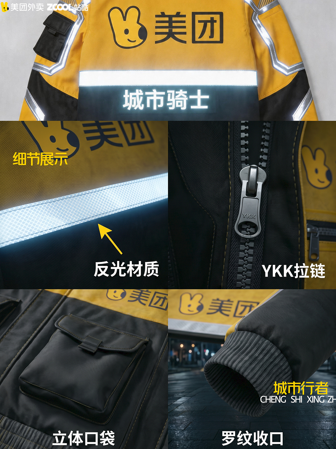 未来已来 l 城市行者 美团黄衣服骑士为你守护（图ZNDA2MTA3MDA0） - AI作品 - 站酷设计师Hao想趣玩原创素材 - 站酷ZCOOL