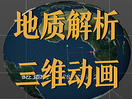 极幻数字 | 地质解析三维动画-盐湖-三维动画