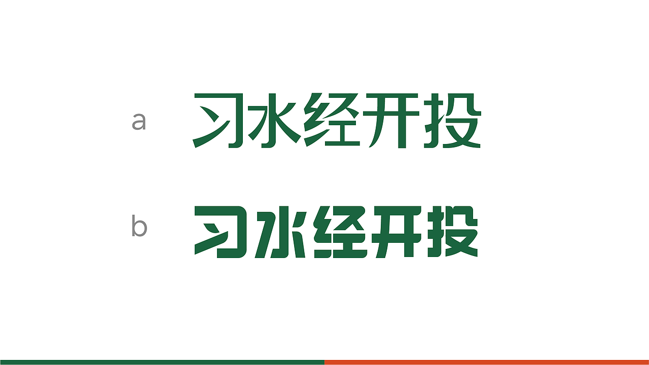 习水经开投logo提案（图ZNDA2MTA2MTY4） - Logo - 站酷设计师Dxdes原创素材 - 站酷ZCOOL