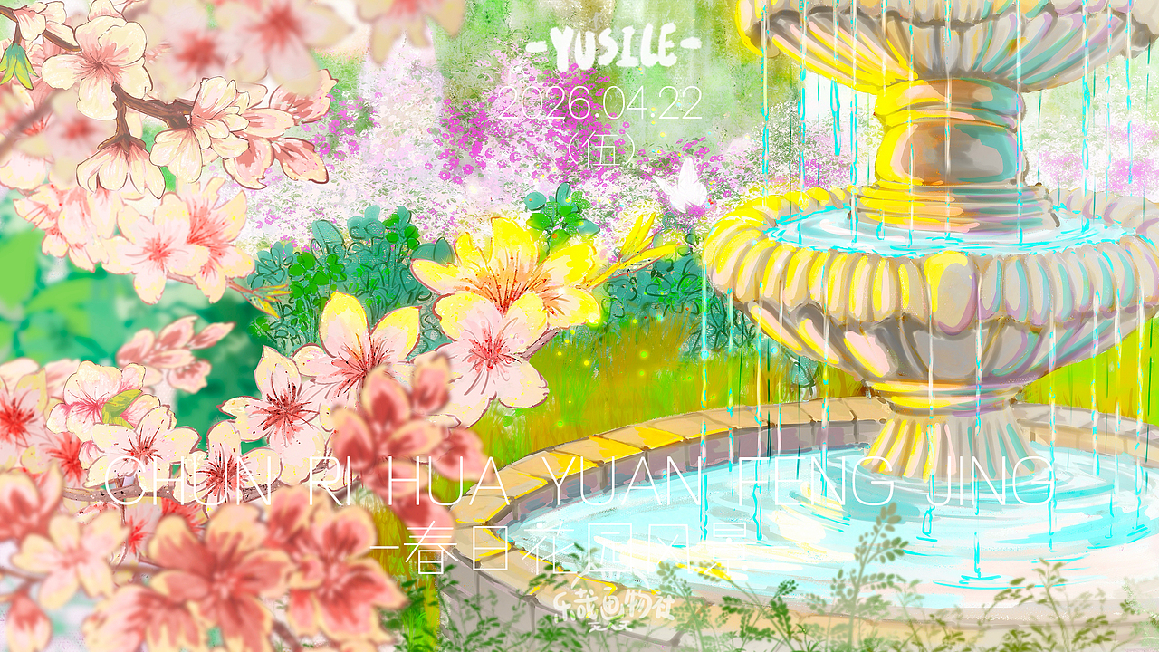 春日風(fēng)景速涂（伍）（圖ZNDA2MTA2NTg0） - 藝術(shù)插畫 - 站酷設(shè)計師阿樂在畫畫原創(chuàng)素材 - 站酷ZCOOL