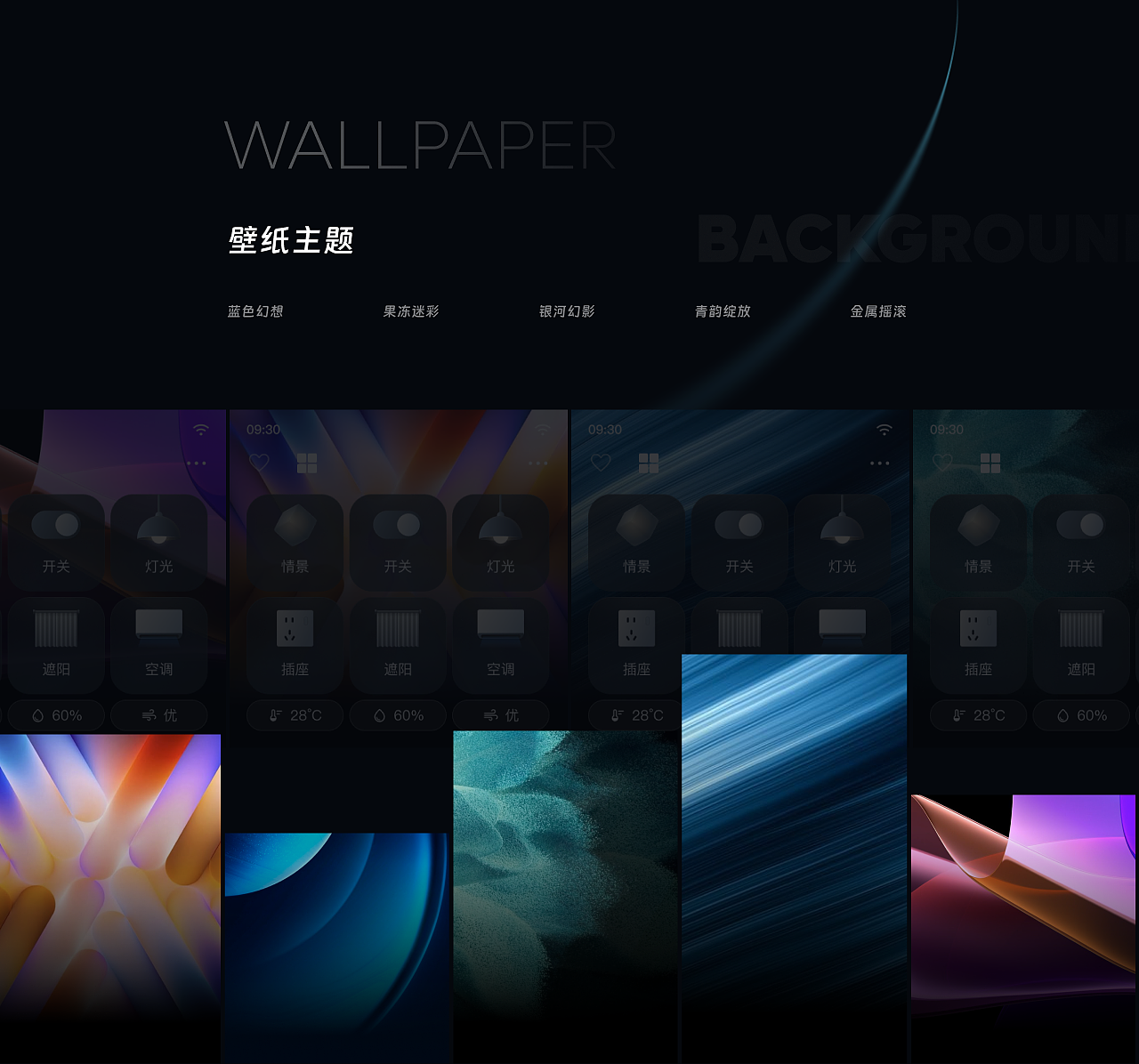 Smart Home 智能屏（图ZNDA2MTA3MjQ0） - APP界面 - 站酷设计师JoyTaung见唐原创素材 - 站酷ZCOOL