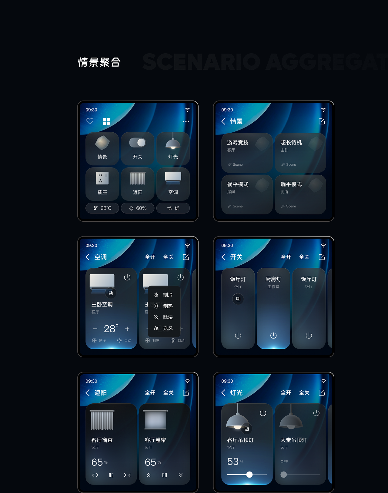 Smart Home 智能屏（图ZNDA2MTA3MjY0） - APP界面 - 站酷设计师JoyTaung见唐原创素材 - 站酷ZCOOL