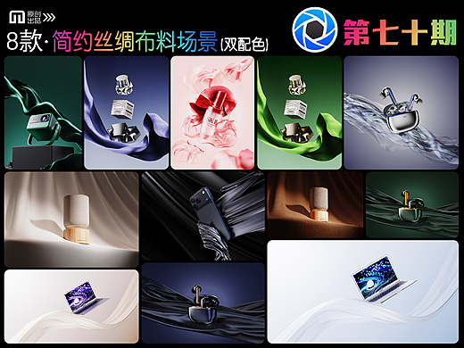 第七十期keyshot简约丝绸布料场景源文件ks渲染场景KSP