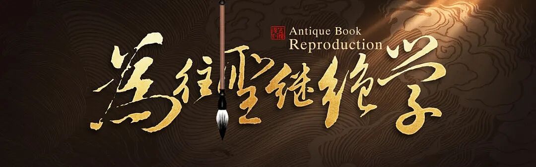 《庆余年》的年字，竟出自天下第二行书？（图ZNDA2MTEwNTk2） - IP形象 - 站酷设计师匠心设原创素材 - 站酷ZCOOL