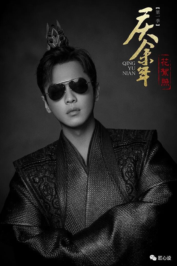 《庆余年》的年字，竟出自天下第二行书？（图ZNDA2MTEwOTE2） - IP形象 - 站酷设计师匠心设原创素材 - 站酷ZCOOL