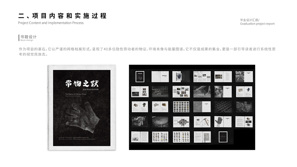 《常物之默：隐性劳动的视觉考现》视觉表现与创新设计（图ZNDA2MTEyODA4） - 实验艺术 - 站酷设计师Z797938411原创素材 - 站酷ZCOOL