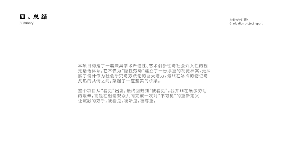 《常物之默：隐性劳动的视觉考现》视觉表现与创新设计（图ZNDA2MTEyODQw） - 实验艺术 - 站酷设计师Z797938411原创素材 - 站酷ZCOOL