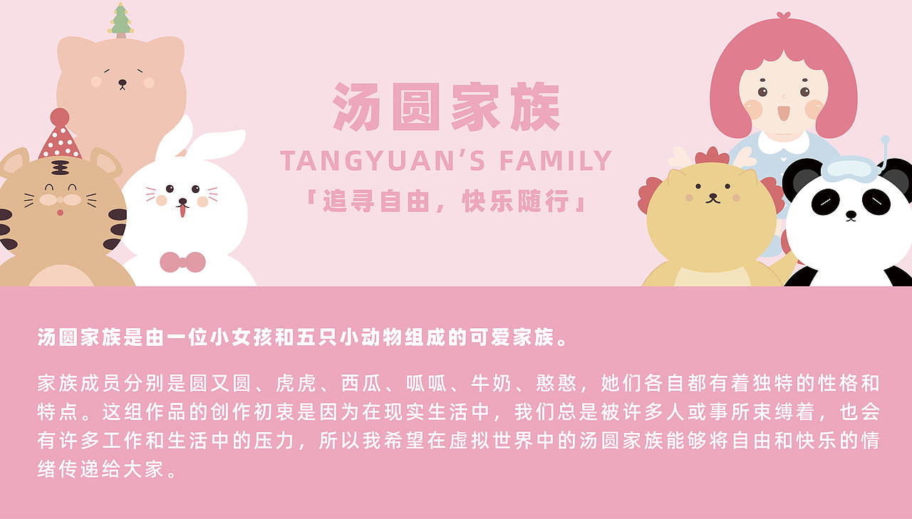 汤圆家族IP设计（图ZNDA2MTEzNDg0） - IP形象 - 站酷设计师叶哈哈设计原创素材 - 站酷ZCOOL