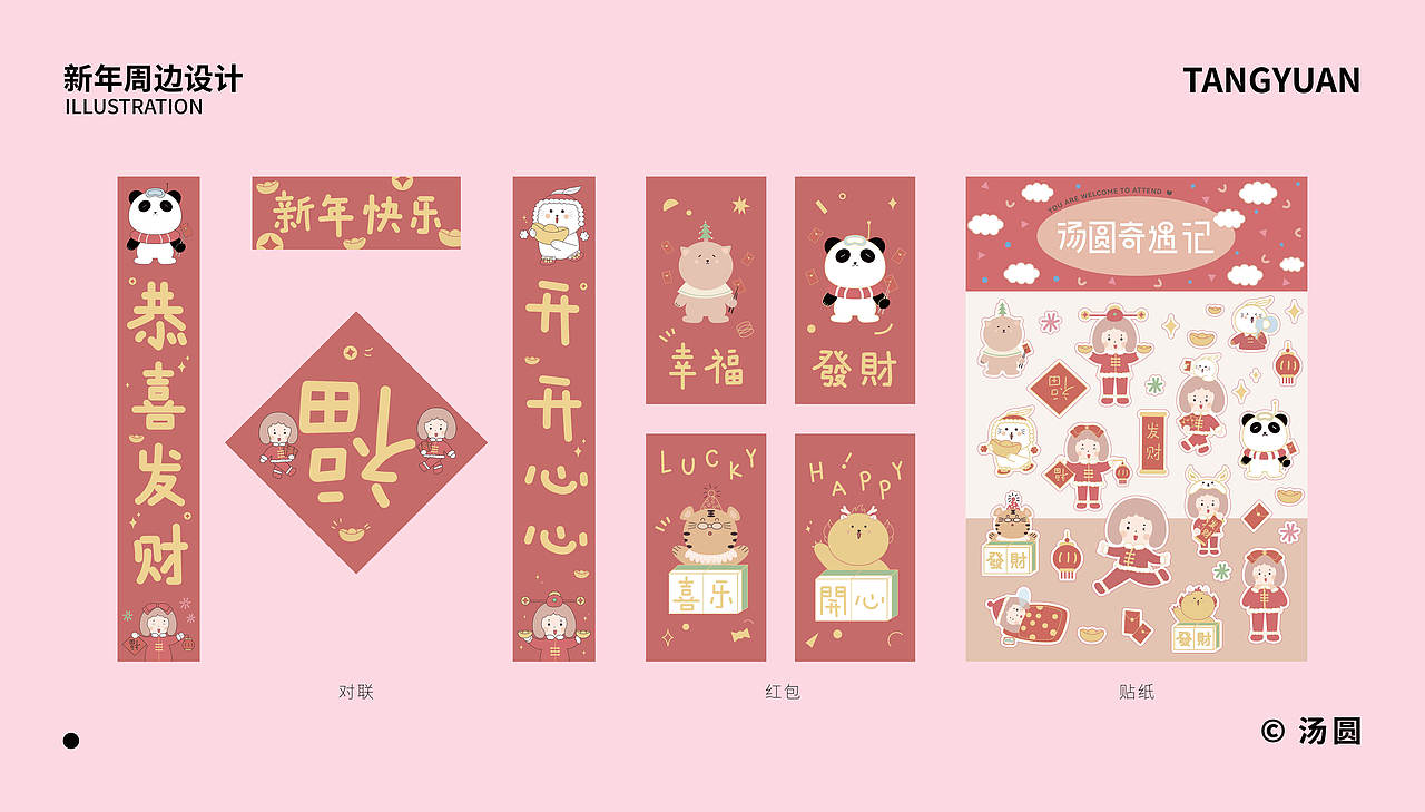 汤圆家族IP设计（图ZNDA2MTEzNjQ0） - IP形象 - 站酷设计师叶哈哈设计原创素材 - 站酷ZCOOL