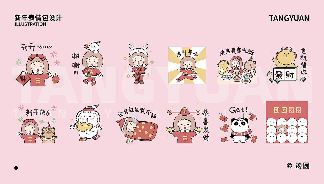 汤圆家族IP设计（图ZNDA2MTEzNjMy） - IP形象 - 站酷设计师叶哈哈设计原创素材 - 站酷ZCOOL