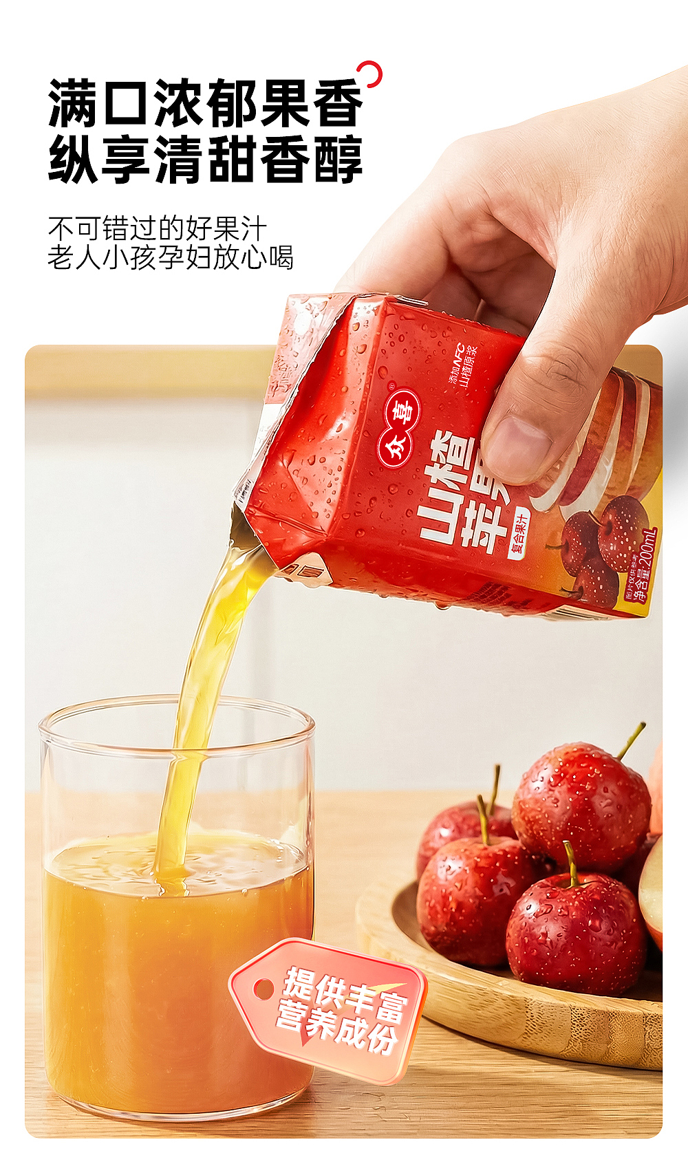 众喜饮品《山楂苹果汁》 详情页设计（图ZNDA2MTE0Mzg0） - 海报 - 站酷设计师Bunima原创素材 - 站酷ZCOOL