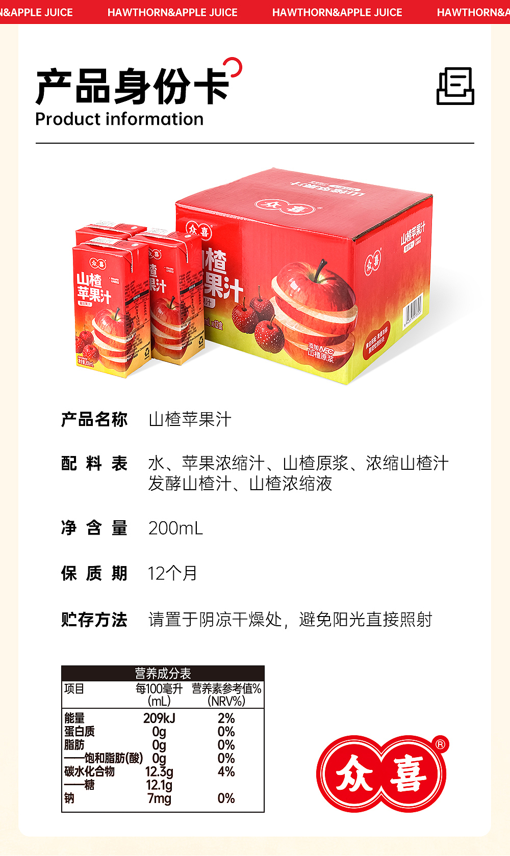 众喜饮品《山楂苹果汁》 详情页设计（图ZNDA2MTE0Mzg4） - 海报 - 站酷设计师Bunima原创素材 - 站酷ZCOOL