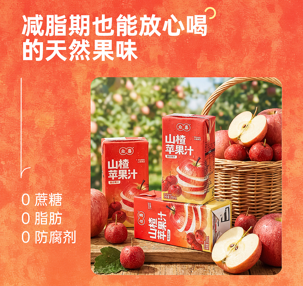 众喜饮品《山楂苹果汁》 详情页设计（图ZNDA2MTE0NDAw） - 海报 - 站酷设计师Bunima原创素材 - 站酷ZCOOL