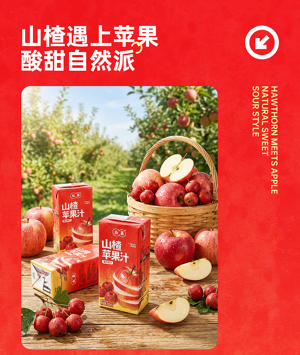 众喜饮品《山楂苹果汁》 详情页设计（图ZNDA2MTE0Mzky） - 海报 - 站酷设计师Bunima原创素材 - 站酷ZCOOL