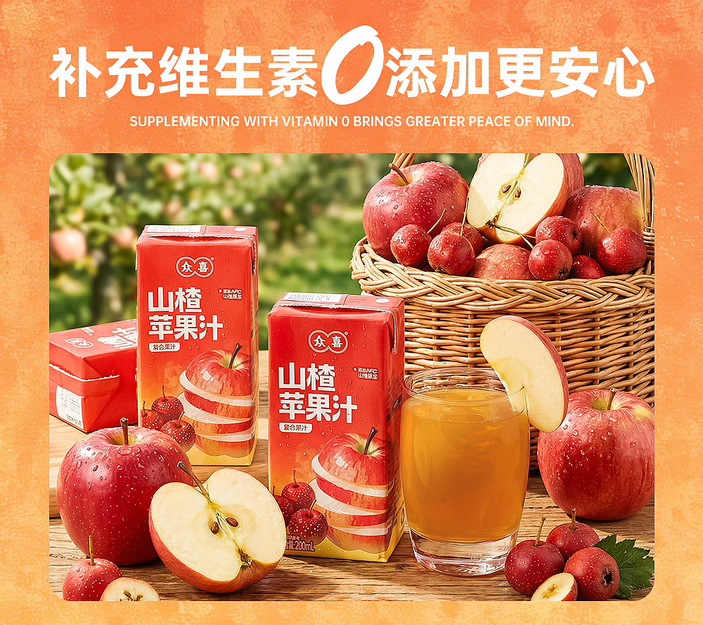众喜饮品《山楂苹果汁》 详情页设计（图ZNDA2MTE0NDA0） - 海报 - 站酷设计师Bunima原创素材 - 站酷ZCOOL