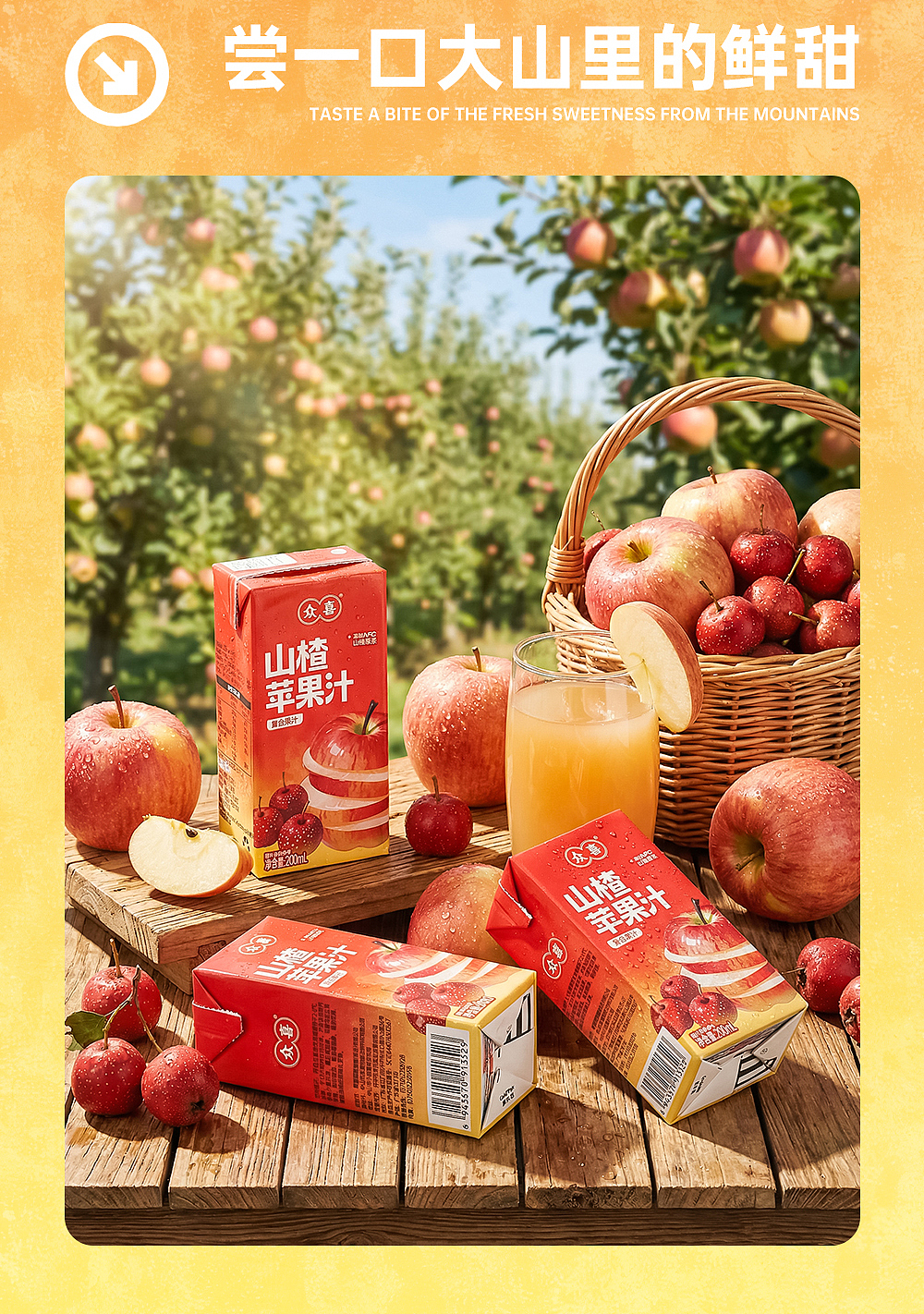 众喜饮品《山楂苹果汁》 详情页设计（图ZNDA2MTE0NDA4） - 海报 - 站酷设计师Bunima原创素材 - 站酷ZCOOL