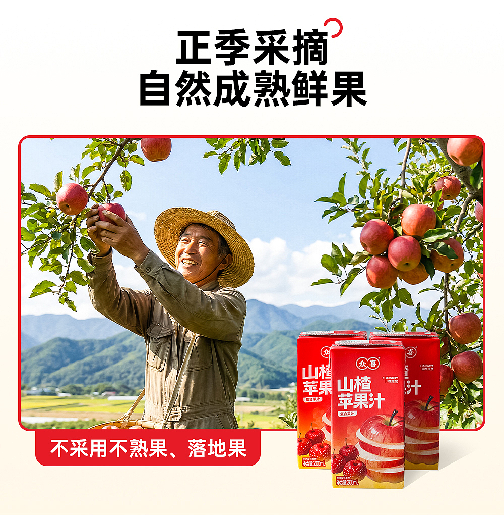 众喜饮品《山楂苹果汁》 详情页设计（图ZNDA2MTE0Mzgw） - 海报 - 站酷设计师Bunima原创素材 - 站酷ZCOOL