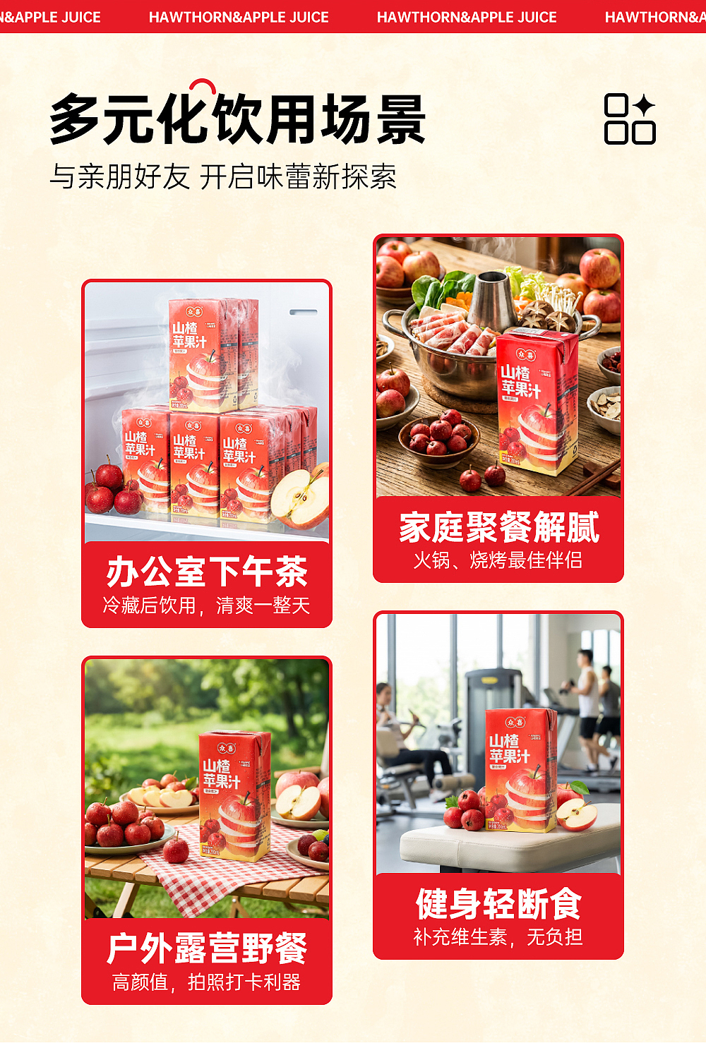 众喜饮品《山楂苹果汁》 详情页设计（图ZNDA2MTE0Mzc2） - 海报 - 站酷设计师Bunima原创素材 - 站酷ZCOOL