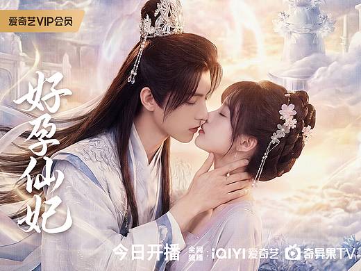 我的首部AI短剧《好孕仙妃》正式上线啦！！